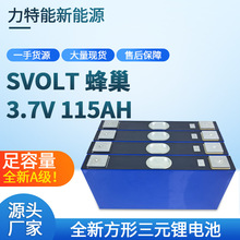 正品原装全新蜂巢115AH三元3.7V大单体足容动力储能铝壳大单体锂