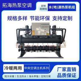 水地源热泵 污水源家用小型热泵机组 洗浴养殖海水源工业中央空调