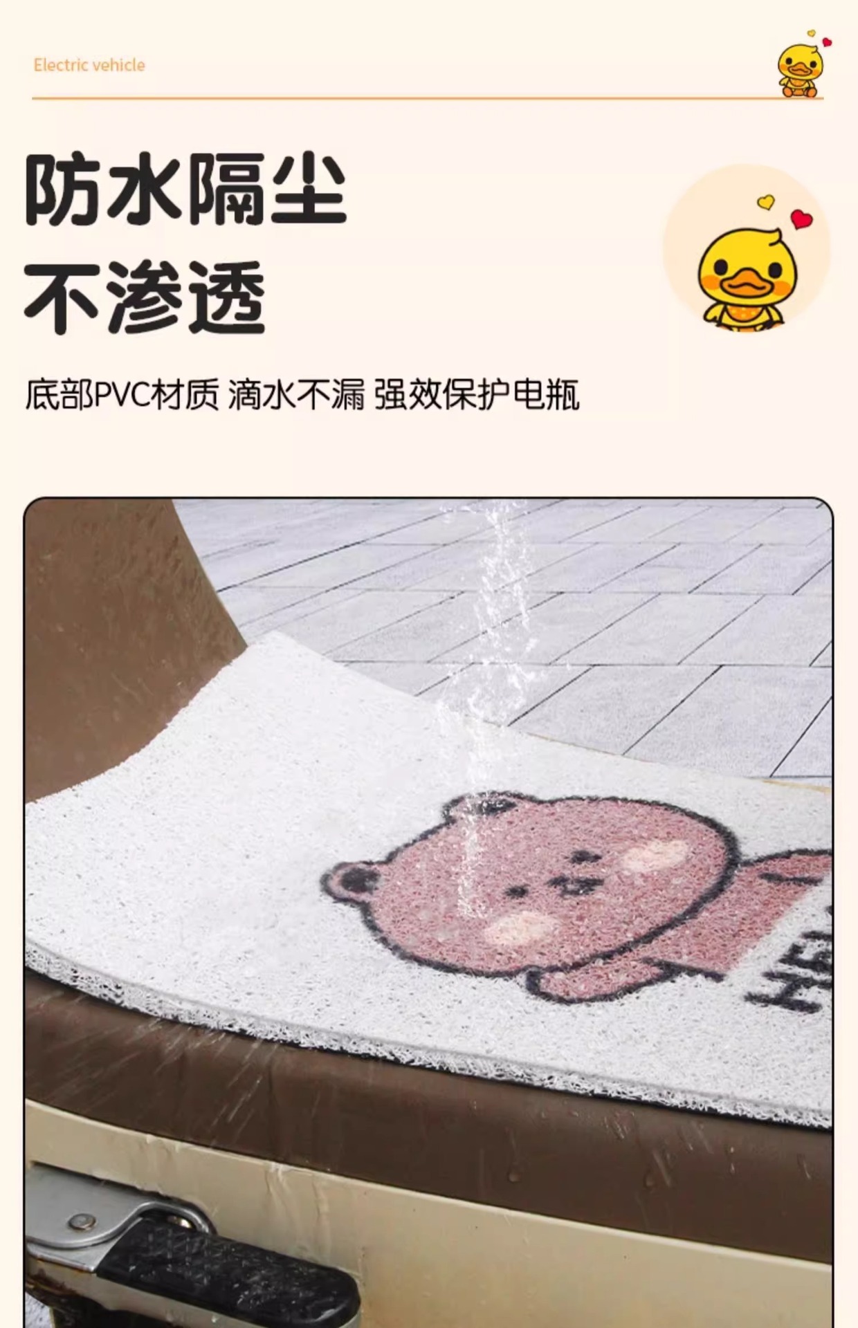 Taiwan Bell First Love Foot Pad for Eb Electric Vehicle Foot Pad Waterproof Sunscreen Electric Mole Foot Pad Seat Cover Decorative Accessories