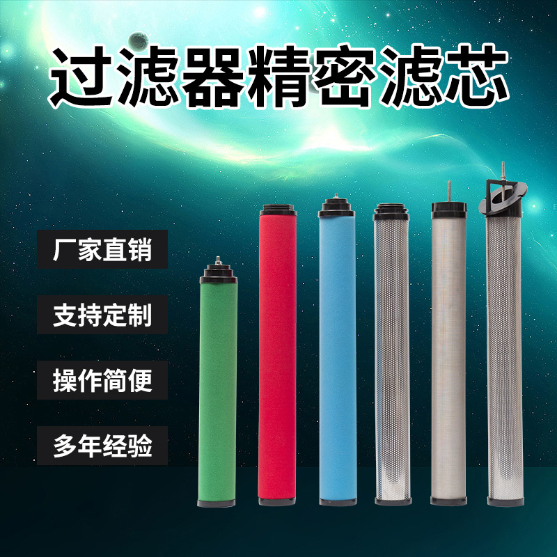 替代杭州嘉隆气体 贝克欧ATS滤芯 除油冷干机后处理过滤空气滤芯