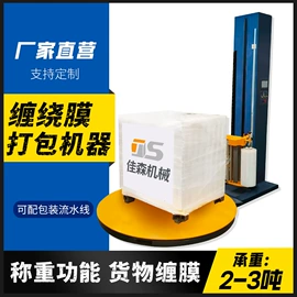 裹包机械;全自动打包机;其他包装设备