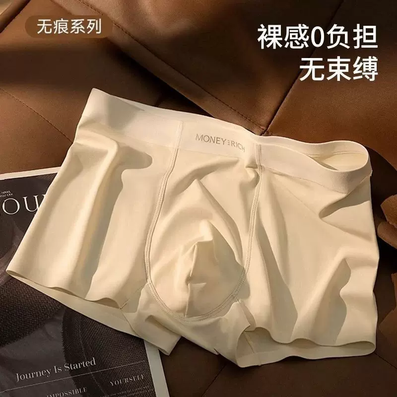 男士无痕内裤冰丝一片式无痕奶皮内裤男款素色男生青少年四角内裤