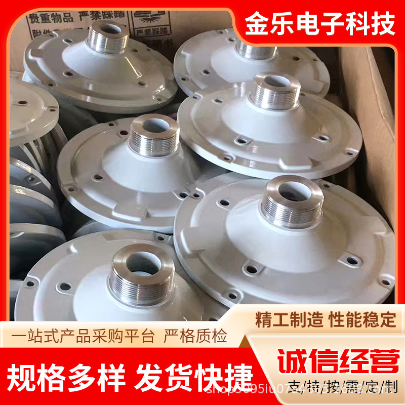 高音喇叭端盖  驱动音头铝合金盖  高质量铝压铸件扬声器配件|undefined