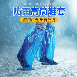 Disposable Plastic Shoe Cover Waterproof Rainy Day Long Tube Farm Boot Cover Outdoor Drifting Foot Cover Machine Parts Cover