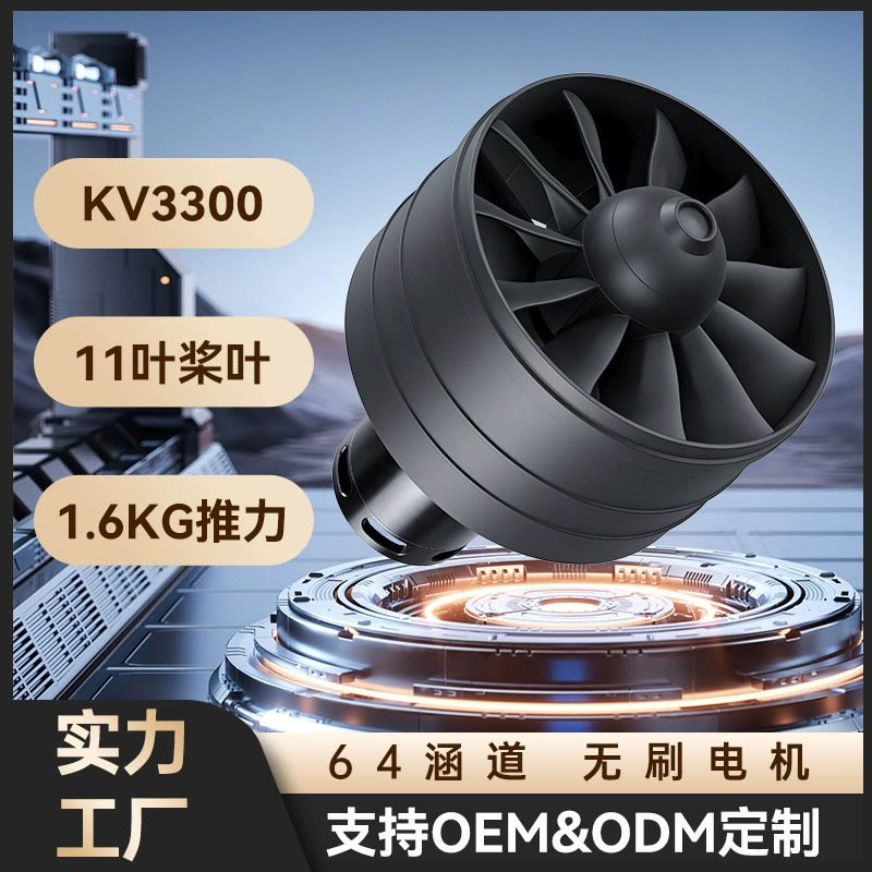 Высокоскоростной бесщеточный двигатель 64 с 11 лопастями, 1,6 кг, 3300 кВ, для радиоуправляемых моделей самолетов, турбореактивный двигатель EDF