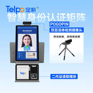 Tianbo K2 Intelligent Identity Verification All-In-One Machine Supports Id Card Face Qr Code Recognition Multi-Functional Government Affairs