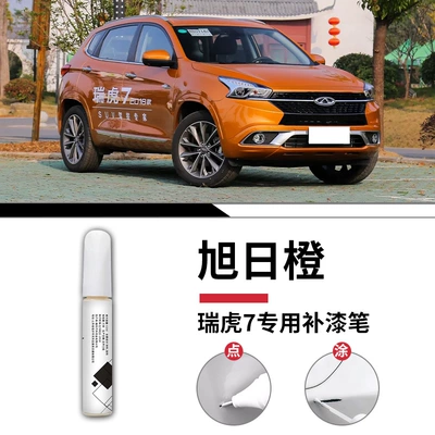 Avtomobil boya qələmləri – 24-point paint modification accessories - tiggo-7-sunrise-orange-touch-up-pen-sandpaper