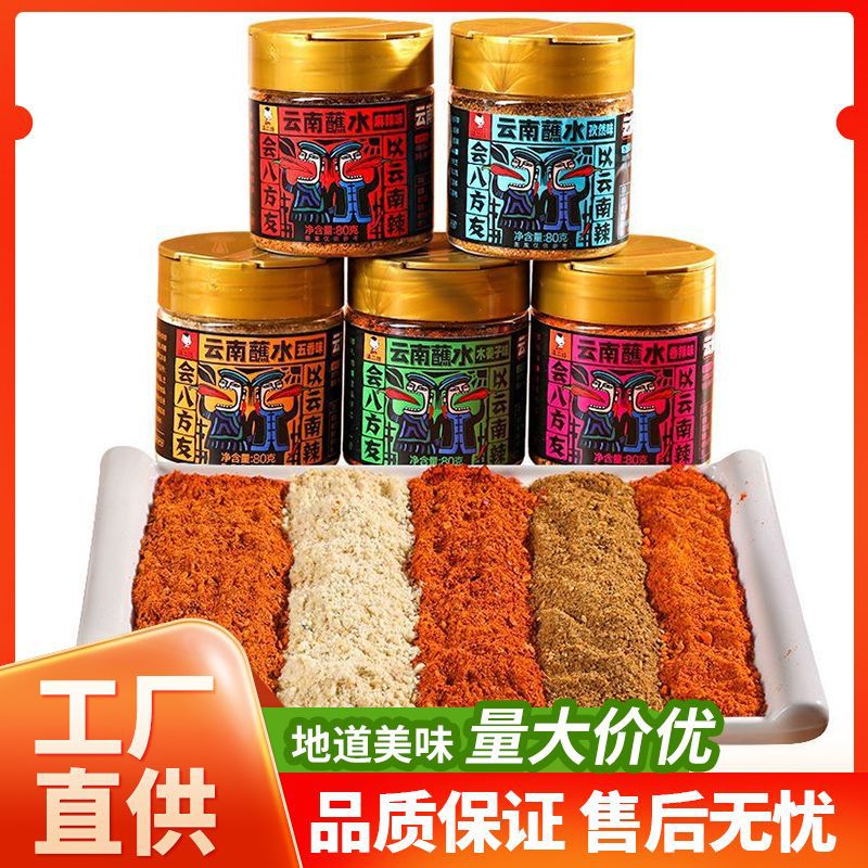 云南特色滇二娃蘸水80g辣椒面干碟火锅烧烤蘸料凉拌菜万能沾水料