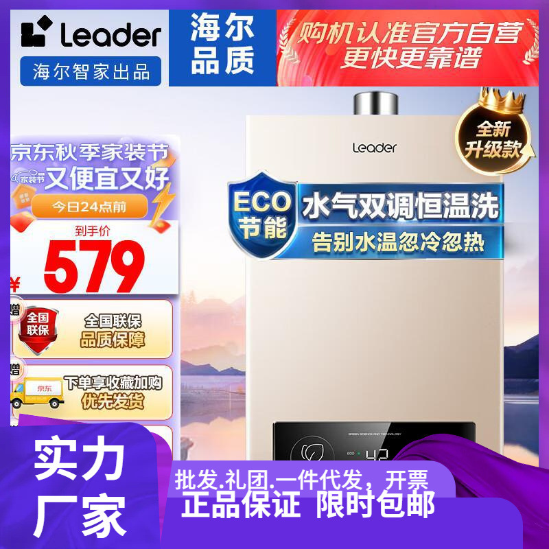 Haier Smart Home Product Leader Gas Water Heater 12L Household Natural Gas Smart Constant Temperature Water-Gas Dual Regulation