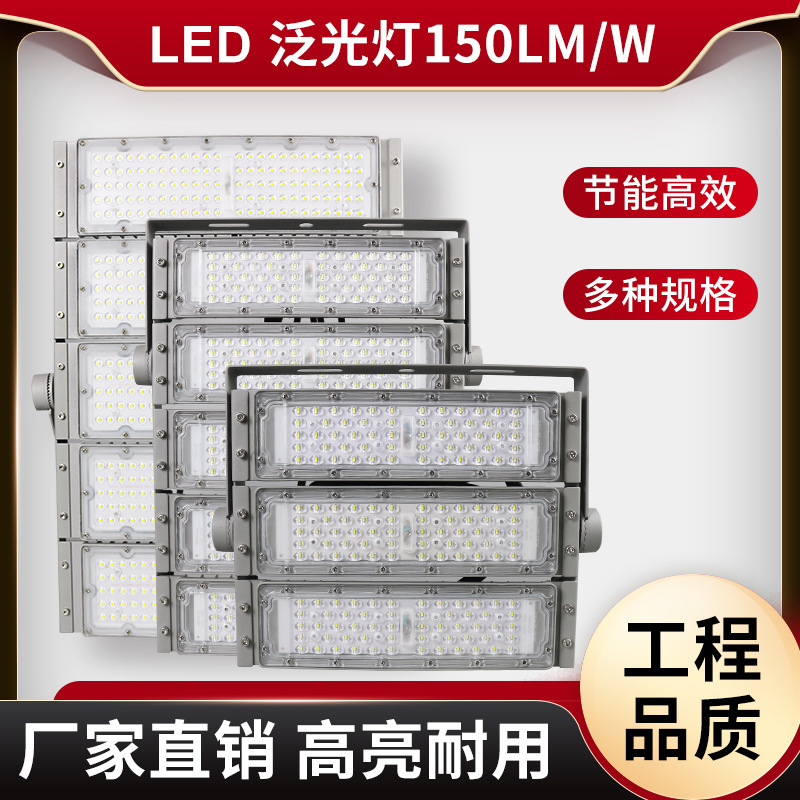 [SF Special] led flood light high P high luminous efficiency 150lm/w outdoor road lighting module flood light