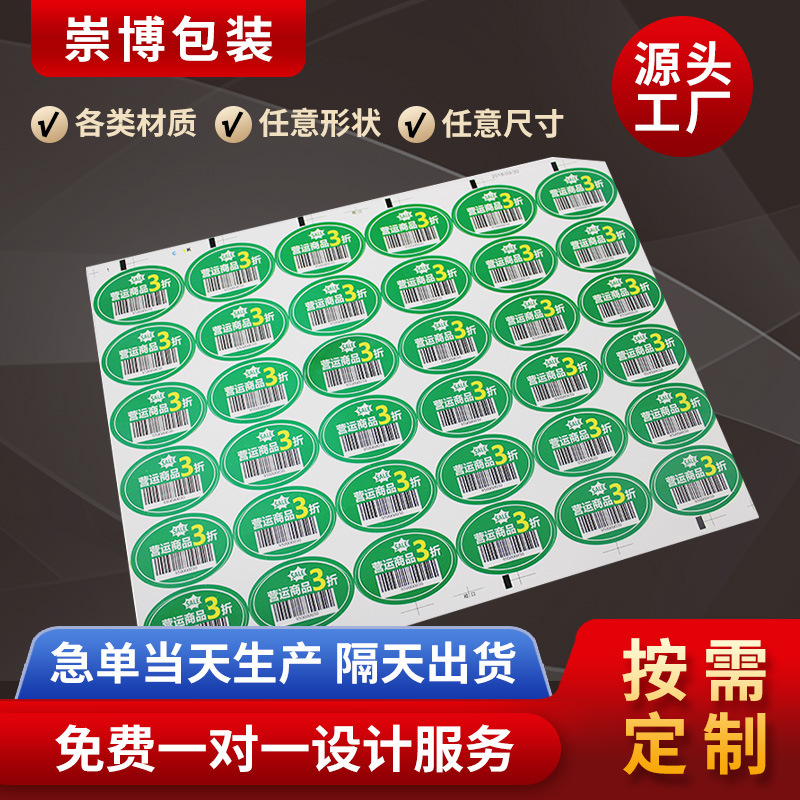 PVC不干胶标签贴纸广告商标LOGO瓶贴烫金不干胶印刷儿童卡通贴纸