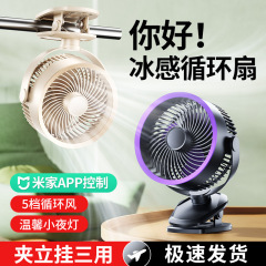 クロスボーダー新型クリップファンナイトライト照明ミニ充電空気循環米家APP制御壁掛けファン