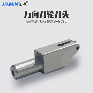Jiamin Round Knife Universal Wheel Round Knife Oil Filling Glass Range Hood Special 3mm Knife Wheel Cutting Head Accessories