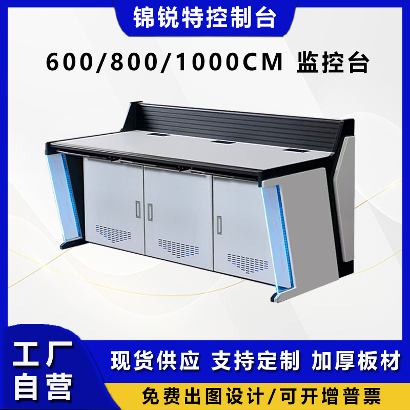 监控操作台安防双联三联中控室指挥中心控制台单联调度台电脑桌
