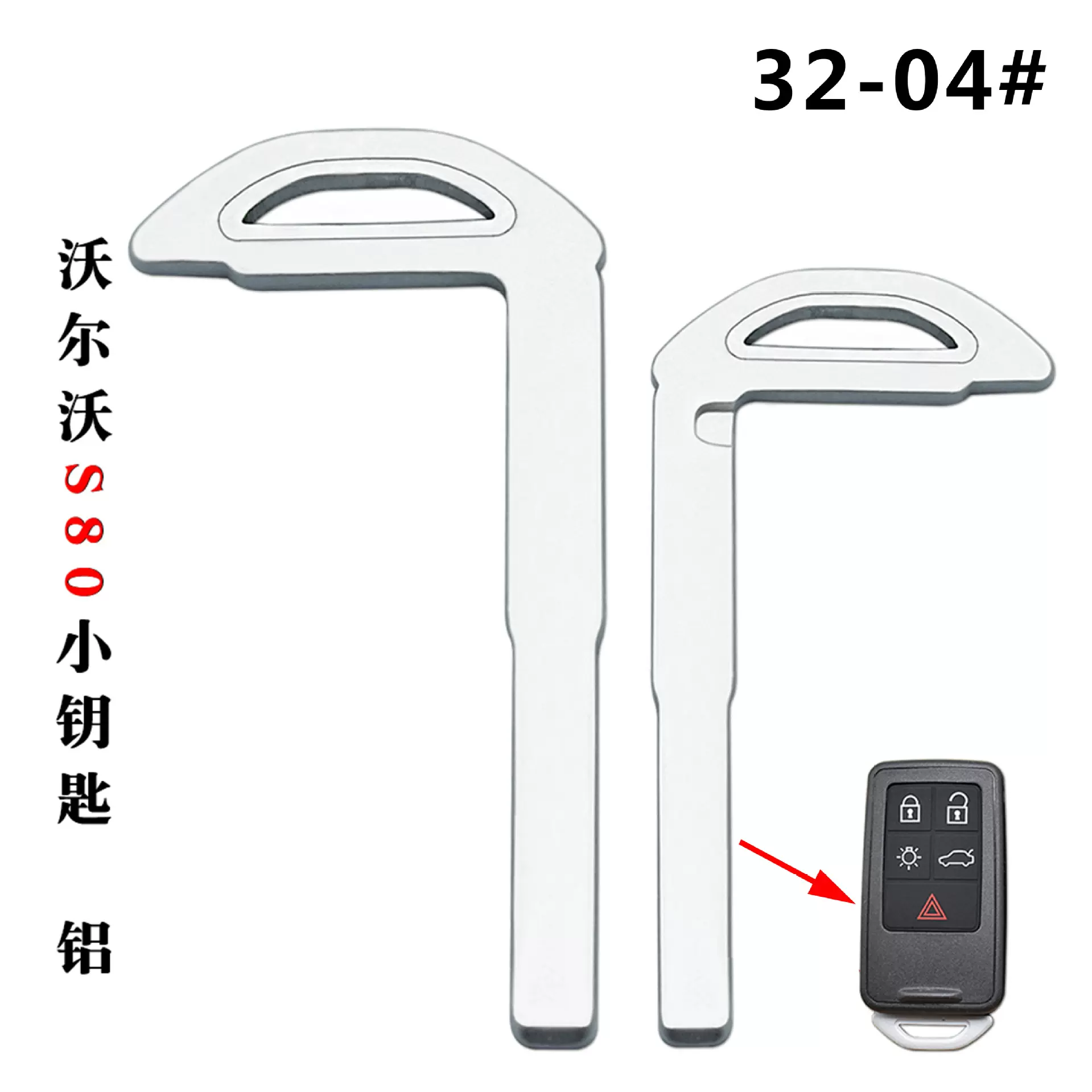 适用沃尔沃S80折叠钥匙头沃尔沃汽车遥控器小钥匙厂家销售