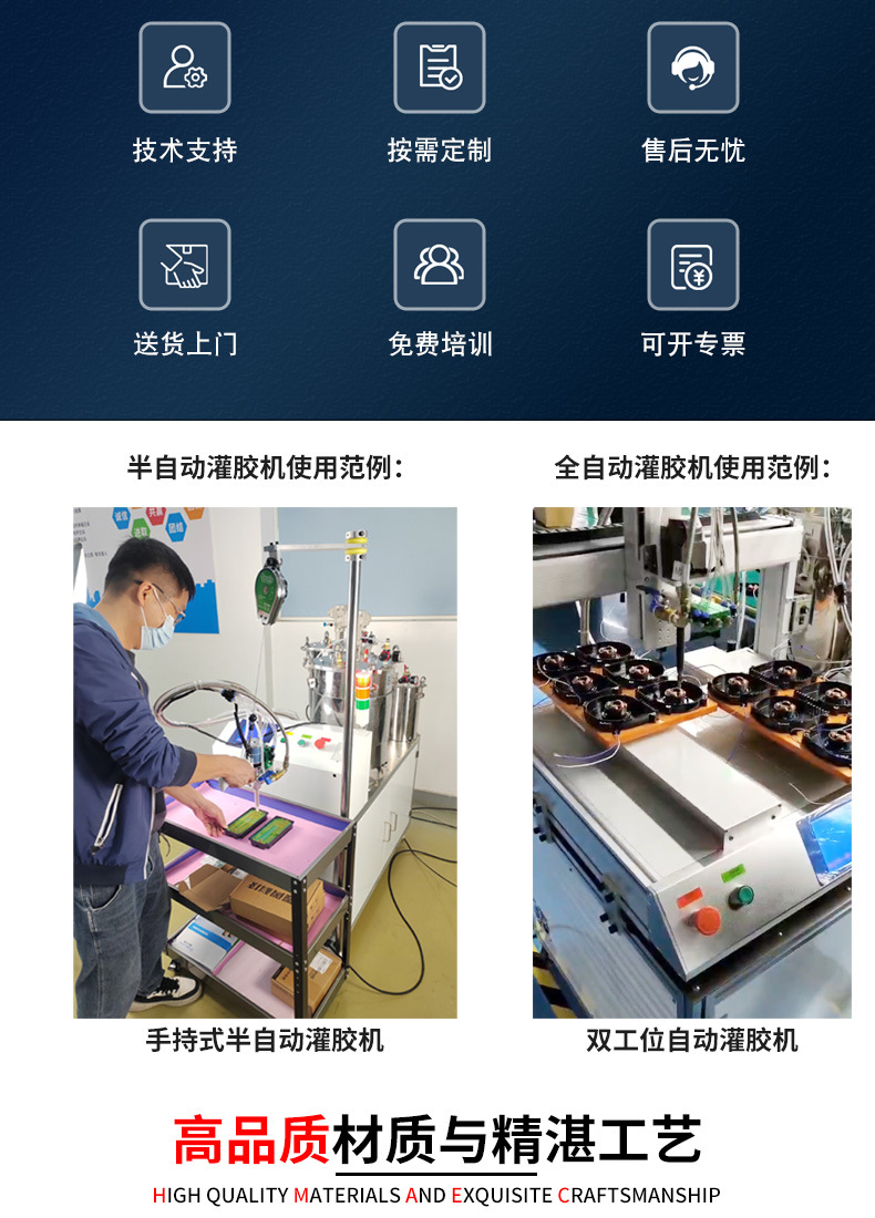 灌胶机详情页_02