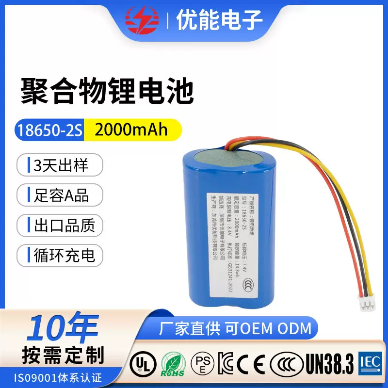 18650 锂电池 7.4V 1500mAh面条机监护仪锂电池1300毫安锂电池组