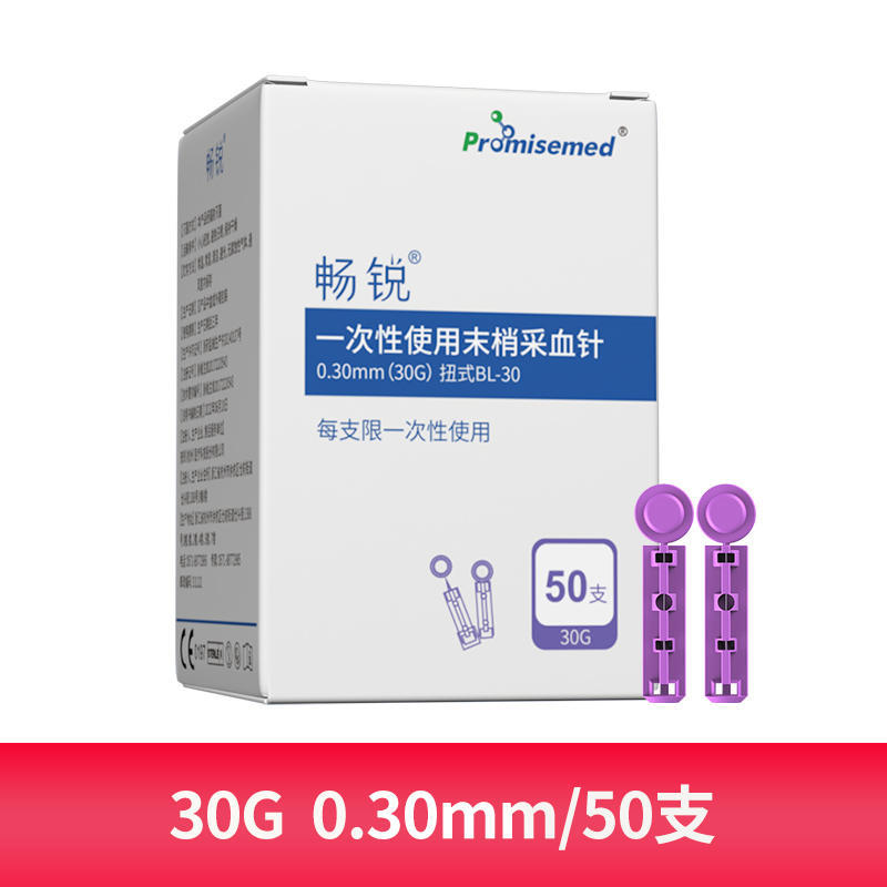 畅锐采血针