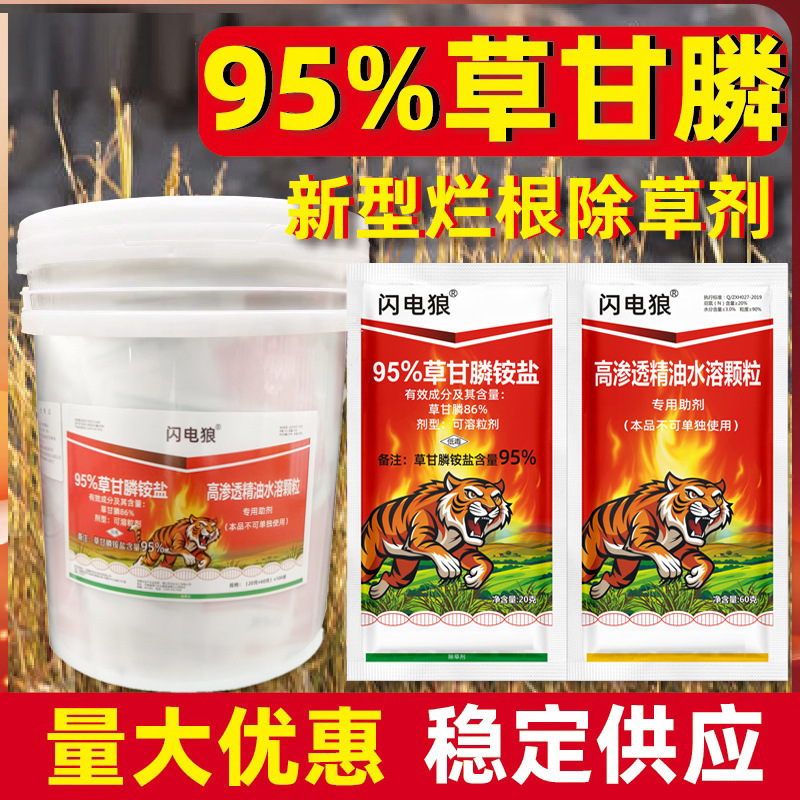 95% Glyphosate Amine Salt Herbicide Tea Garden Weeds Rotten Roots Uprooted Dead Beef Tendon Herbicide Garden Orchard Wasteland