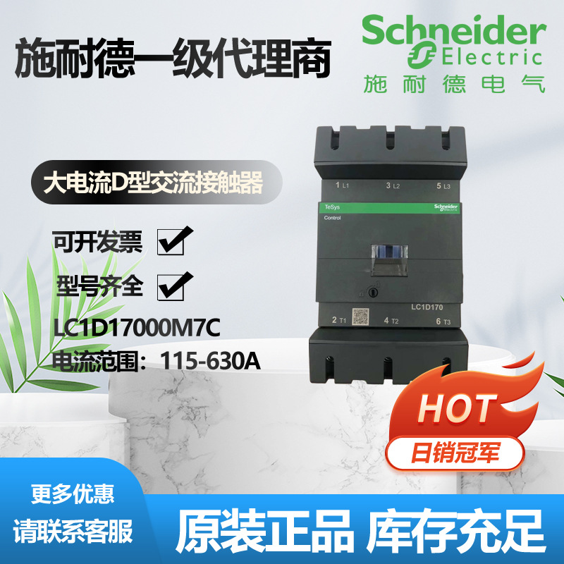 施耐德LC1D接触器LC1D15000M7C LC1D17000M7C LC1D11500M7C