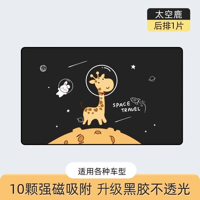 Curtain Car Baby Baby Sun: Car curtains - upgraded-sun-protection-and-heat-insulation-space-deer-1-piece-in-the-back-row