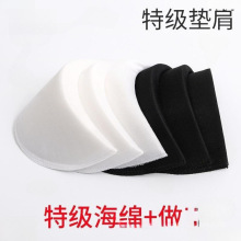 海绵溜薄款垫肩肩托垫片翘肩垫包布加密西装外套衬衫加厚肩膀肩