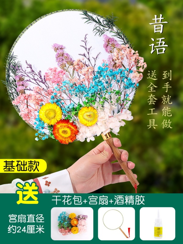 建国記念日と中秋節のギフト、プリザーブドフラワー扇子、手作りDIY素材パック、ドライフラワー、幼稚園児が先生に贈る|undefined