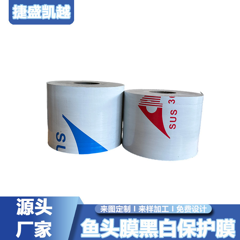 印字SUS304不锈钢鱼头膜镜面砂光钢板黑白保护膜低中粘胶带包装膜