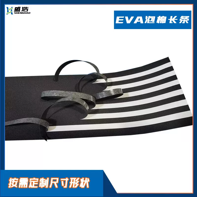 EVA长条垫 EVA密封条 EVA胶条 硅胶密封条单双面背胶防水密封条
