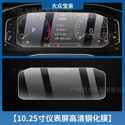 Navigation Screen Tempered Film Central | Car interior film - 23-25-volkswagen-bora-1025inch-instrument-high-definition-tempered-film