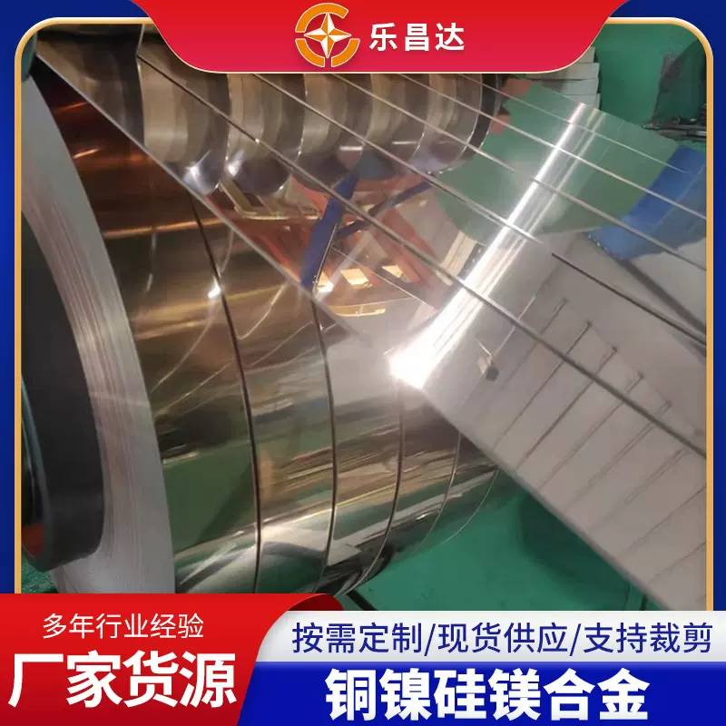 铜镍硅镁合金现货批发铜合金C7025 CuNi3SiMg 铜镍硅镁合金