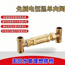 全铜温控阀零冷水循环阀无回水管热水循环单向阀温控免插电恒温阀