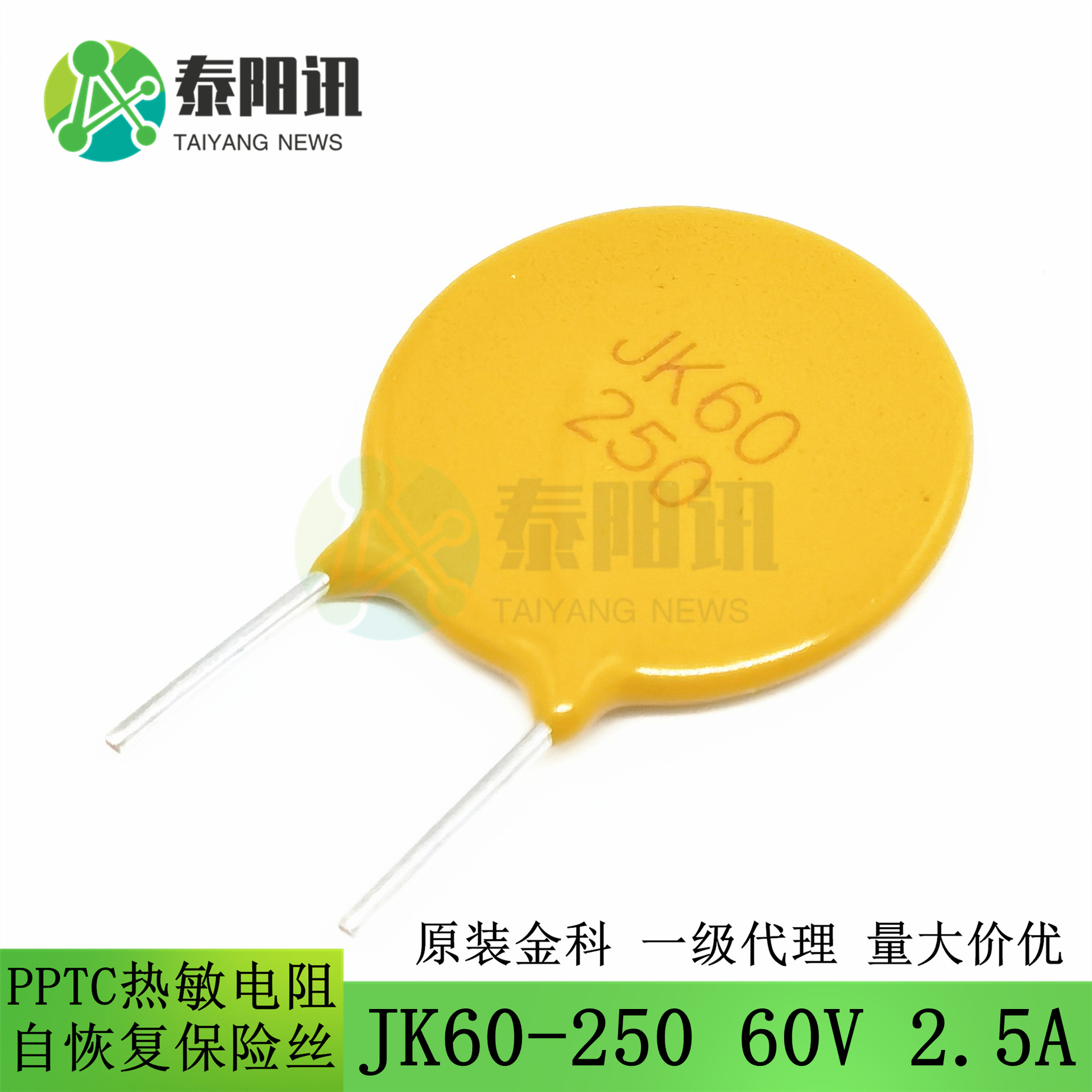 JK60-250 60V 2.5A 直插PPTC自恢复保险丝 热敏电阻 金科直插式