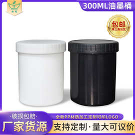 厂家供应300ML油墨塑料桶 圆形包装油墨桶 样品塑料化工桶