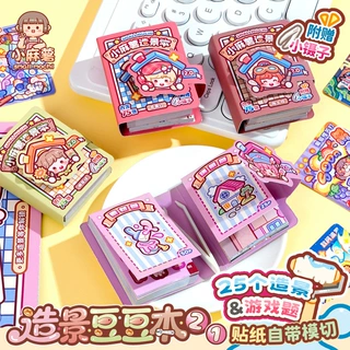 小麻薯造景豆豆本2.0 创意迷你免裁剪手工DIY拼贴场景文创安静书