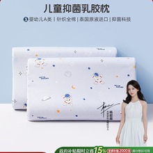 家纺枕头儿童泰国乳胶枕母婴A类枕学生幼儿园呵护颈椎枕