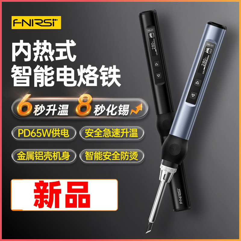 fnirsi智能恒温电烙铁便携迷你焊台65WPD供电内热式数显家用维修