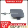 奥迪4m0807441b4m0807442b保险杠拖车盖