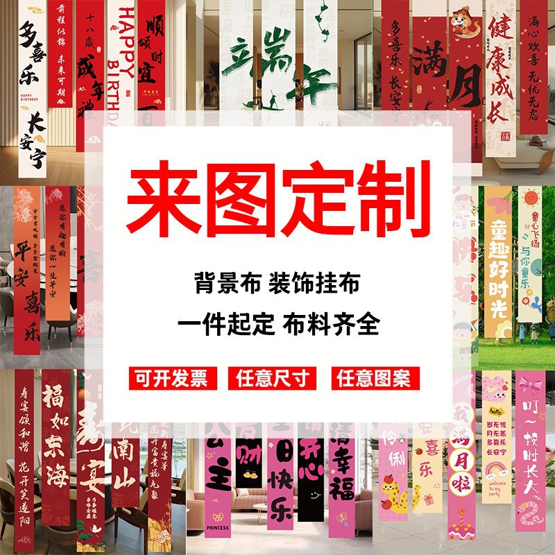 wedding opening move house house moving birthday banquet decoration banner classroom layout atmosphere hanging cloth poster dress up
