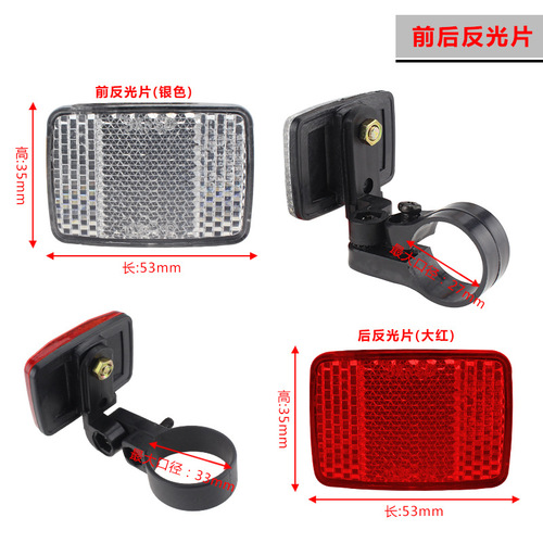 Bicycle Plastic Reflective Tape Rear Light Mountain Spoke Reflective Plate Night Riding Front and Rear Warning Shelf Rear Light Tape