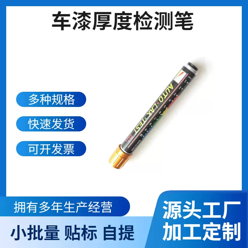 爆款汽车漆面涂层厚度检测笔 车漆厚度测厚仪 钣金测试仪油漆漆膜