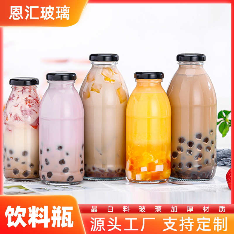 玻璃透明果汁饮料瓶密封带盖牛奶瓶便携式咖啡瓶500ml奶茶瓶