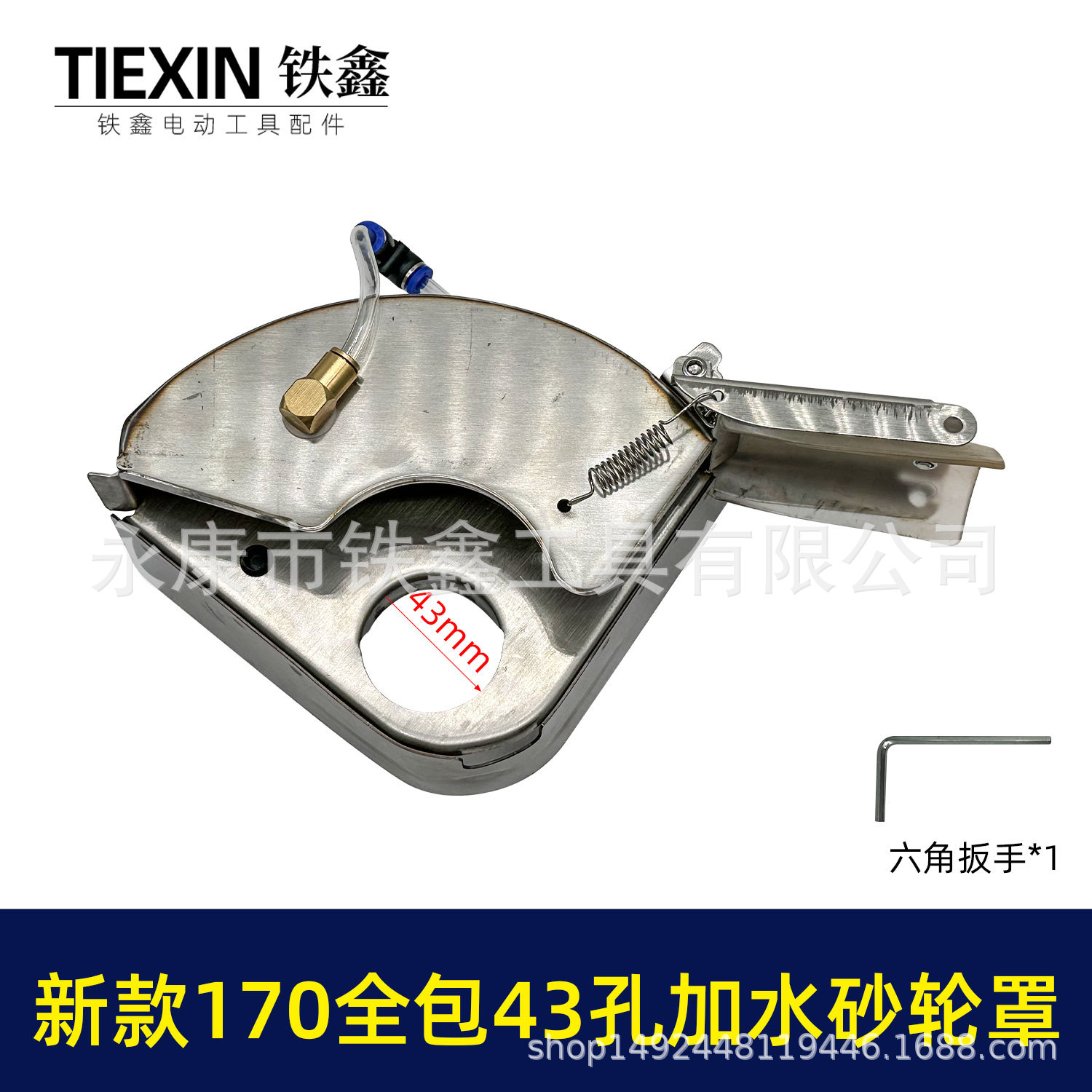 新款170全包围43孔加水砂轮罩开槽机加水保护罩170防水罩07782