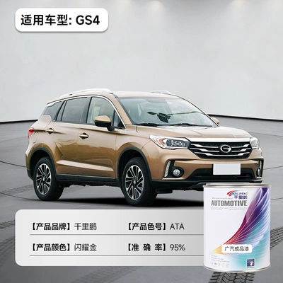 Trumpchi Gs8Ga6 Original Color Anti-Corrosion: Avtomobil boyası - gs4-shining-gold-ata1l12liquid-paint
