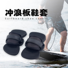 源头厂家冲浪板脚套水翼板风筝板防护鞋套电动燃油冲浪板防滑配件