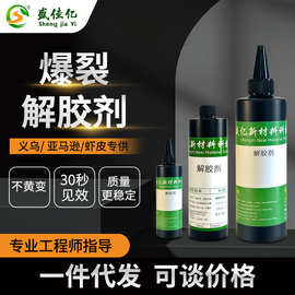 爆裂解胶剂工业除胶剂汽车太阳膜去除剂不干胶双面胶万能胶清洗