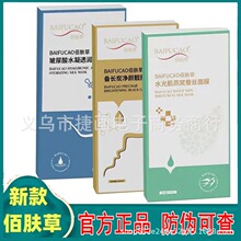 新款佰肤草面膜玻尿酸水凝透润水光肌燕窝备长炭净颜亮肤黑金面膜