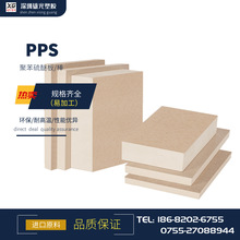PPS+GF板黑色pps板耐高温加纤gf40pps聚苯硫醚米白色pps板棒管