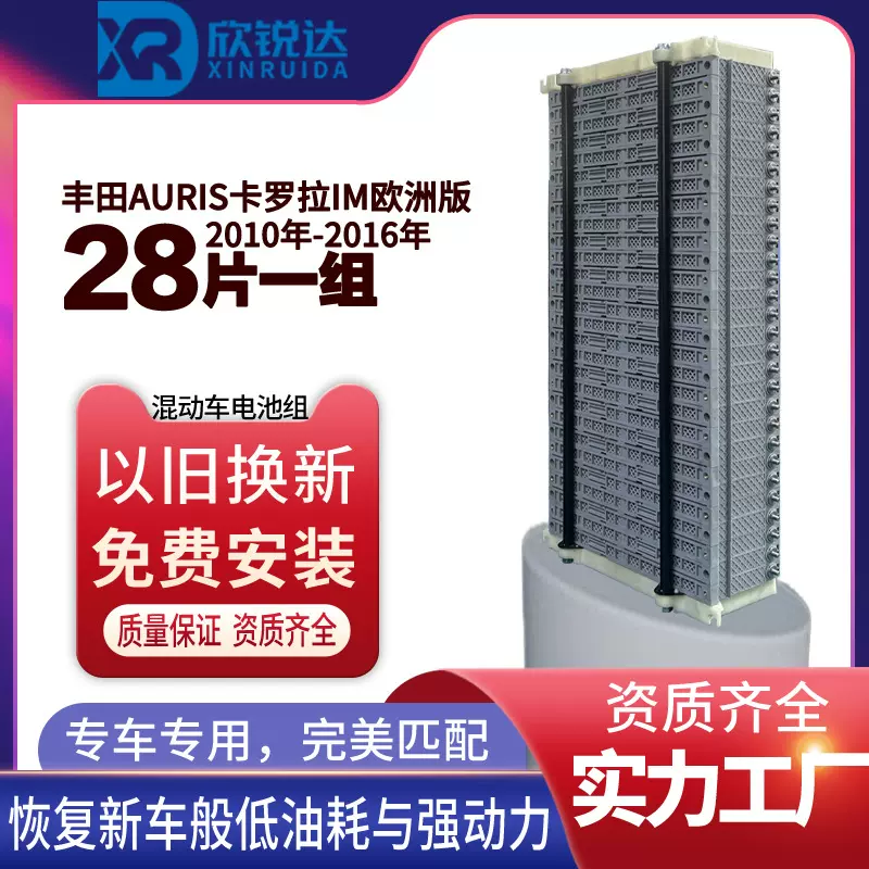 全新丰AURIS卡罗拉IM欧洲版2010年-2016年28片一组田混动汽车电池