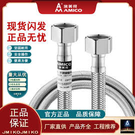 埃美柯GR8不锈钢编织网软管4分DN15水龙头热水器角阀马桶304网